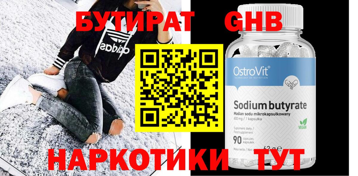 БУТИРАТ буратино Лабинск