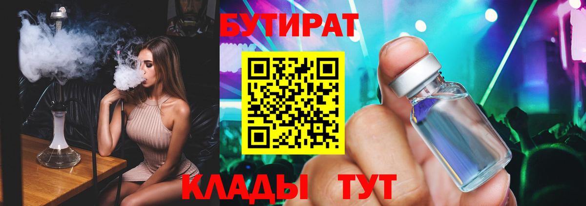 Бутират бутик  Вход с VPN  Бутират  Лабинск 