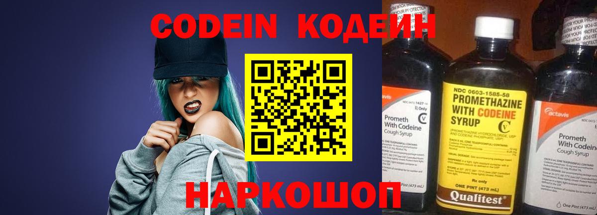 Codein Purple Drank Лабинск