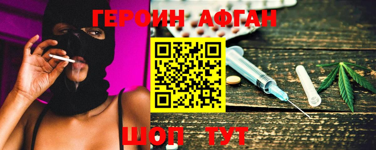 ГЕРОИН Афган  Героин  Лабинск  Вход с VPN 
