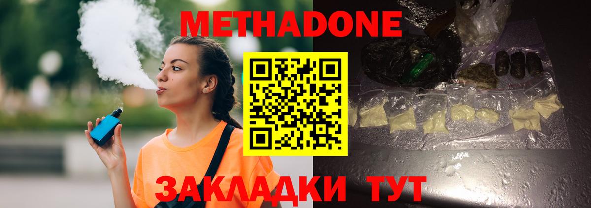 МЕТАДОН кристалл Лабинск